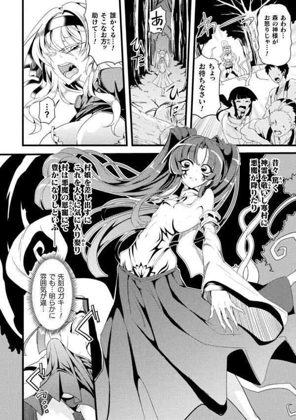 別冊コミックアンリアル 因習村でイキ狂う雌達 デジタル版Vol.2 無料エロ漫画（同人誌）サンプル画像014
