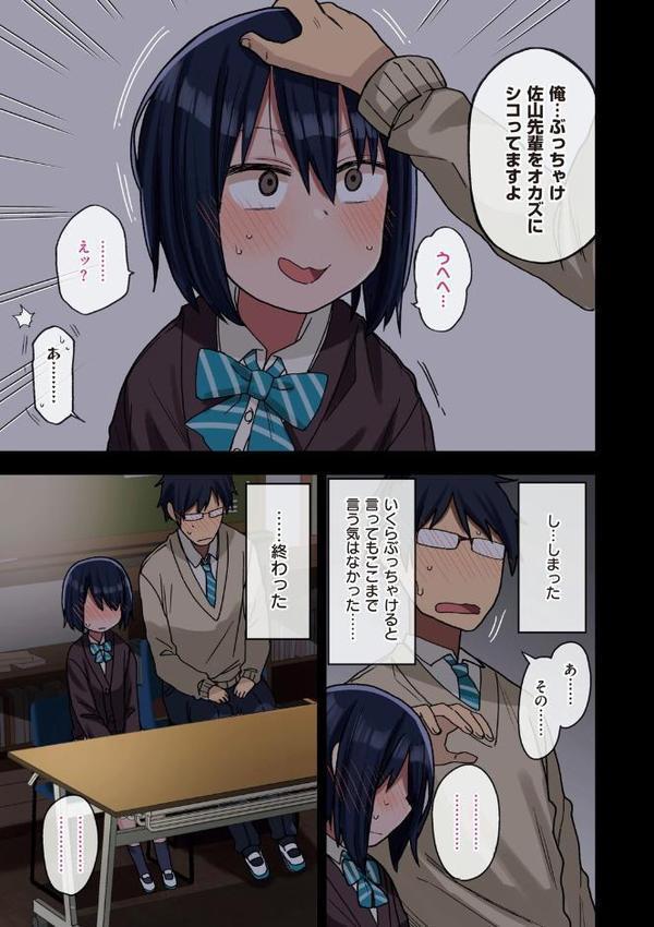 ヤラせてくれる先輩 無料エロ漫画（同人誌）サンプル画像017