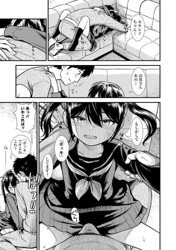 セキレイちゃんと僕【FANZA限定特典付き】 無料エロ漫画（同人誌）サンプル画像017