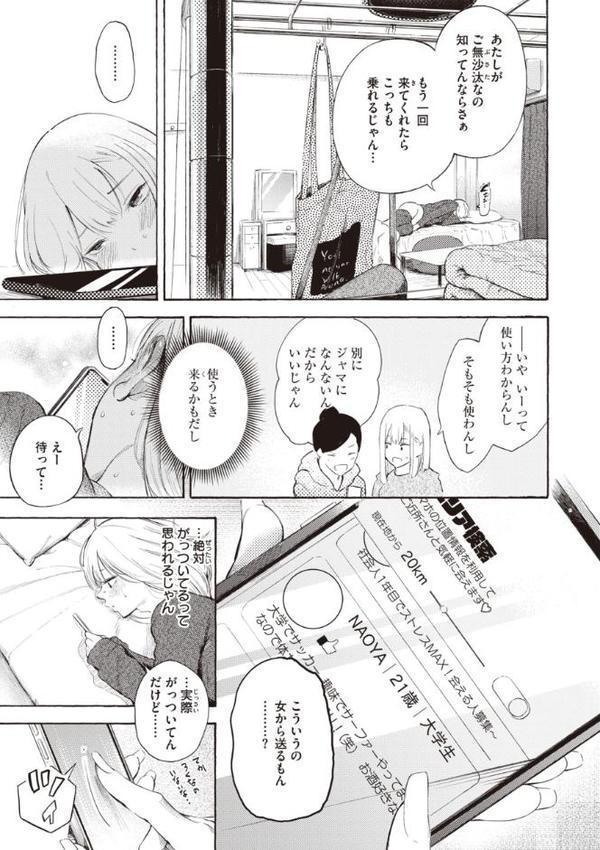 フラストレーションガールズ 無料エロ漫画（同人誌）サンプル画像017