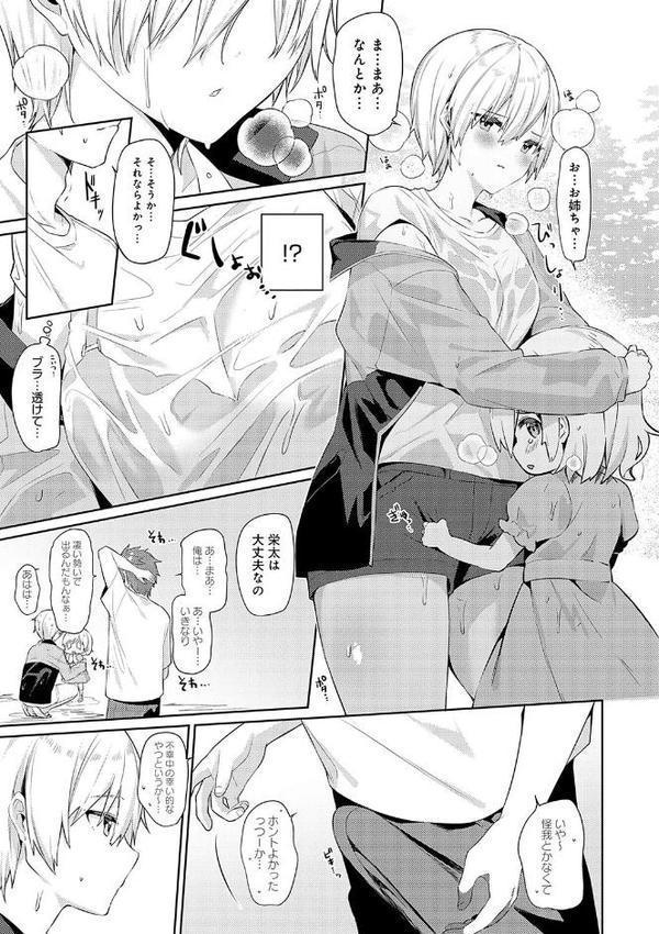 スターチスラブ【デジタル特装版】 無料エロ漫画（同人誌）サンプル画像017