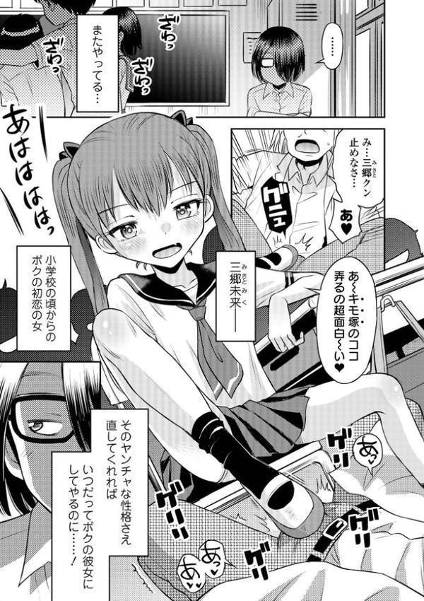 わからせ初恋コントロール 単行本版 無料エロ漫画（同人誌）サンプル画像017