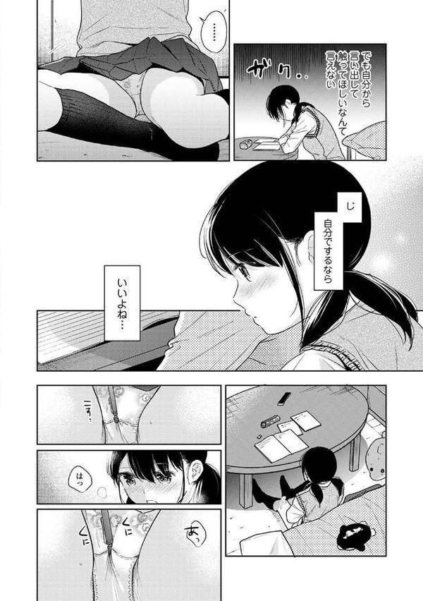 1LDK＋JK いきなり同居？密着！？初エッチ！！？【合本版】 無料エロ漫画（同人誌）サンプル画像016