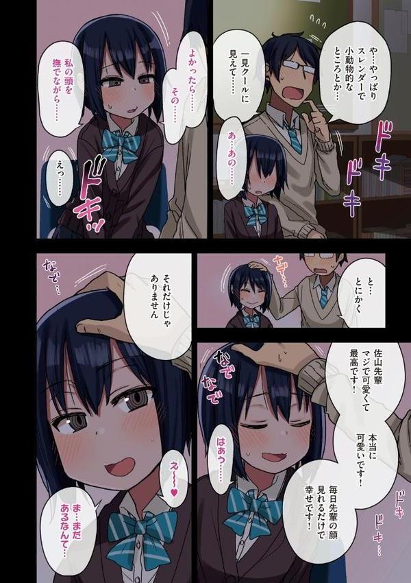 ヤラせてくれる先輩 無料エロ漫画（同人誌）サンプル画像016