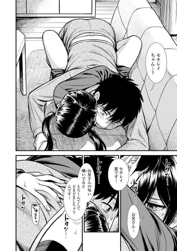 セキレイちゃんと僕【FANZA限定特典付き】 無料エロ漫画（同人誌）サンプル画像016