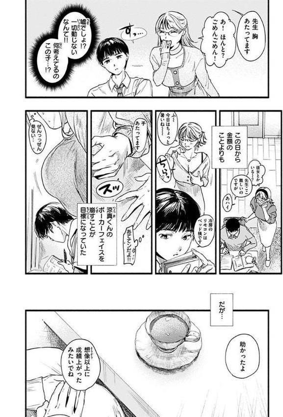 アオハルコンプレックス エロ画像 016