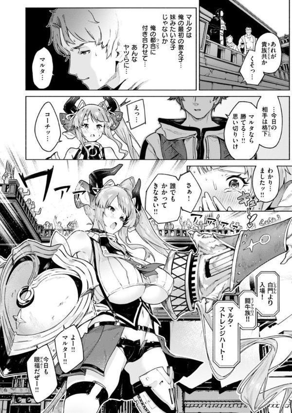 ヤリこみクロニクル〜異種族性交記〜【デジタル版限定おまけ付き】 無料エロ漫画（同人誌）サンプル画像016