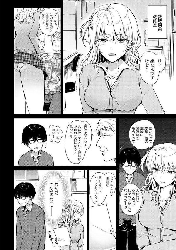 キミの本性を曝して【電子版限定特典付き】 無料エロ漫画（同人誌）サンプル画像016