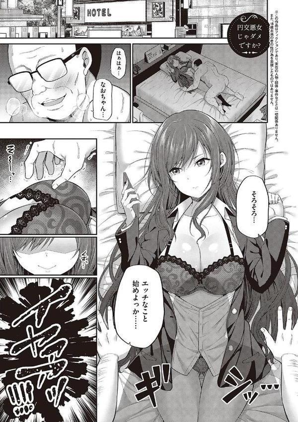円交少女はスキですか？【デジタル特装版】 エロ画像 016