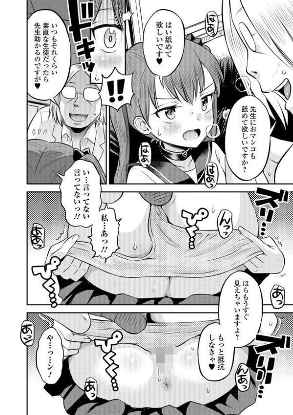 わからせ初恋コントロール 単行本版 無料エロ漫画（同人誌）サンプル画像016