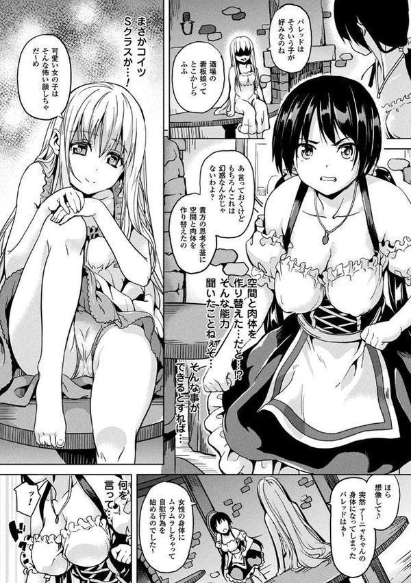 コミックアンリアル ザ・ベスト 性転換コレクション 2 無料エロ漫画（同人誌）サンプル画像016