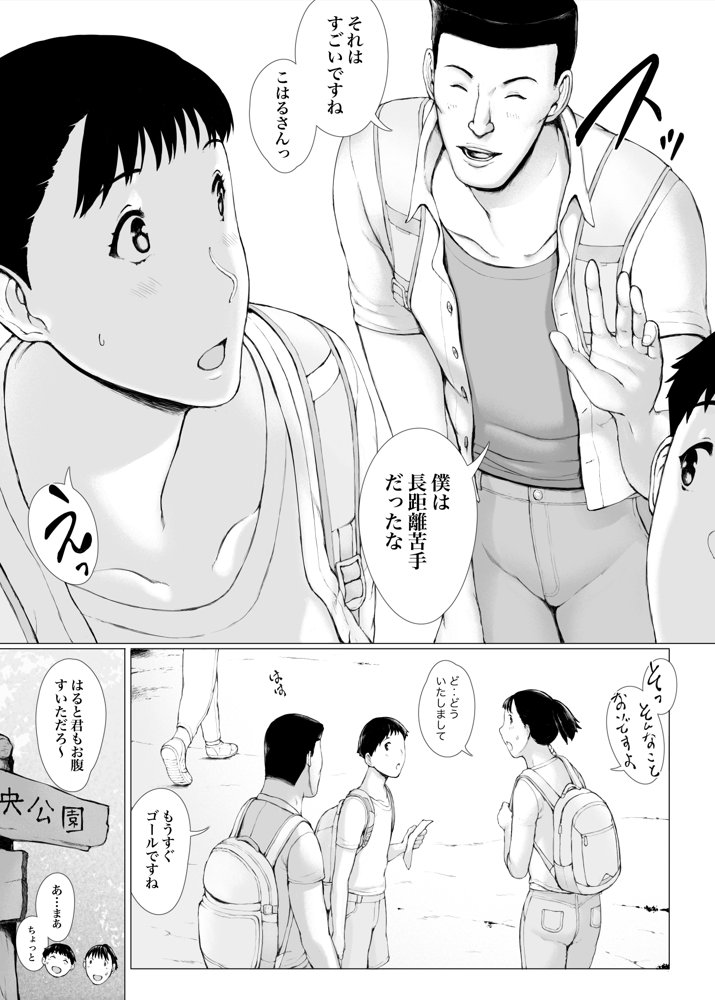 「はるとくん。お母さんをデートに誘ってもいいかい？」 無料エロ漫画（同人誌）サンプル画像004