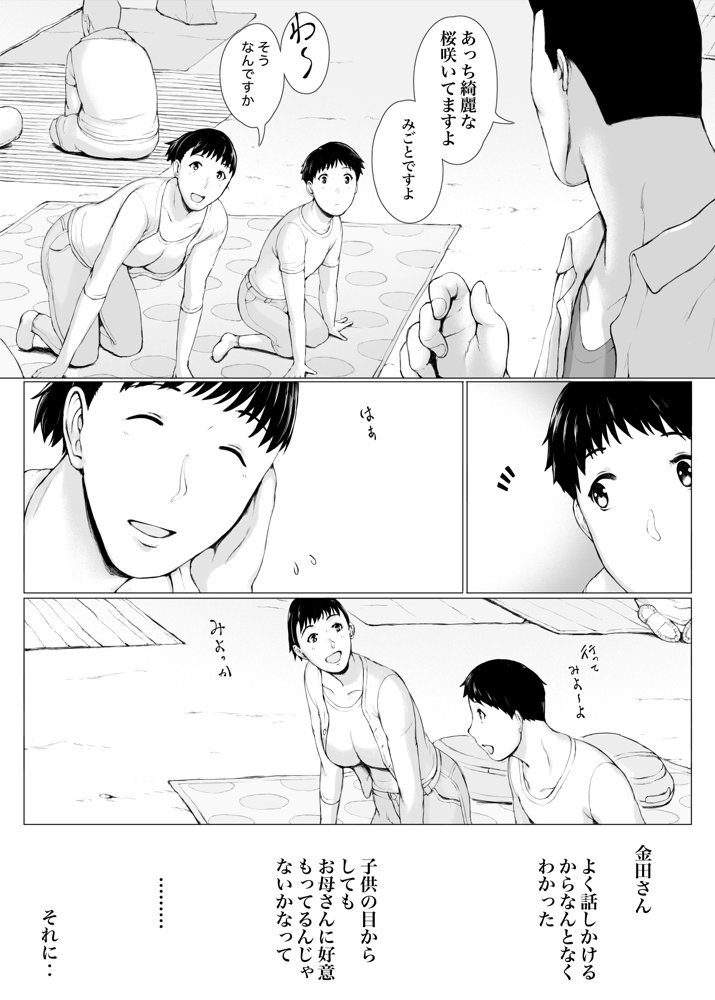 「はるとくん。お母さんをデートに誘ってもいいかい？」 無料エロ漫画（同人誌）サンプル画像007