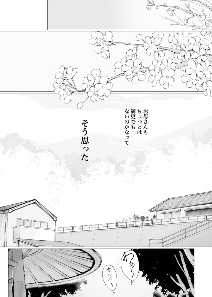 「はるとくん。お母さんをデートに誘ってもいいかい？」 無料エロ漫画（同人誌）サンプル画像008
