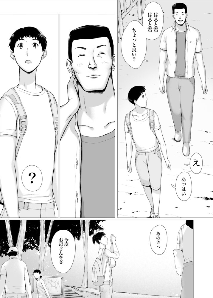 「はるとくん。お母さんをデートに誘ってもいいかい？」 無料エロ漫画（同人誌）サンプル画像010