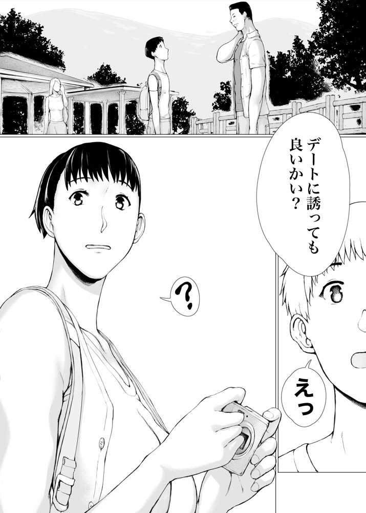 「はるとくん。お母さんをデートに誘ってもいいかい？」 無料エロ漫画（同人誌）サンプル画像011