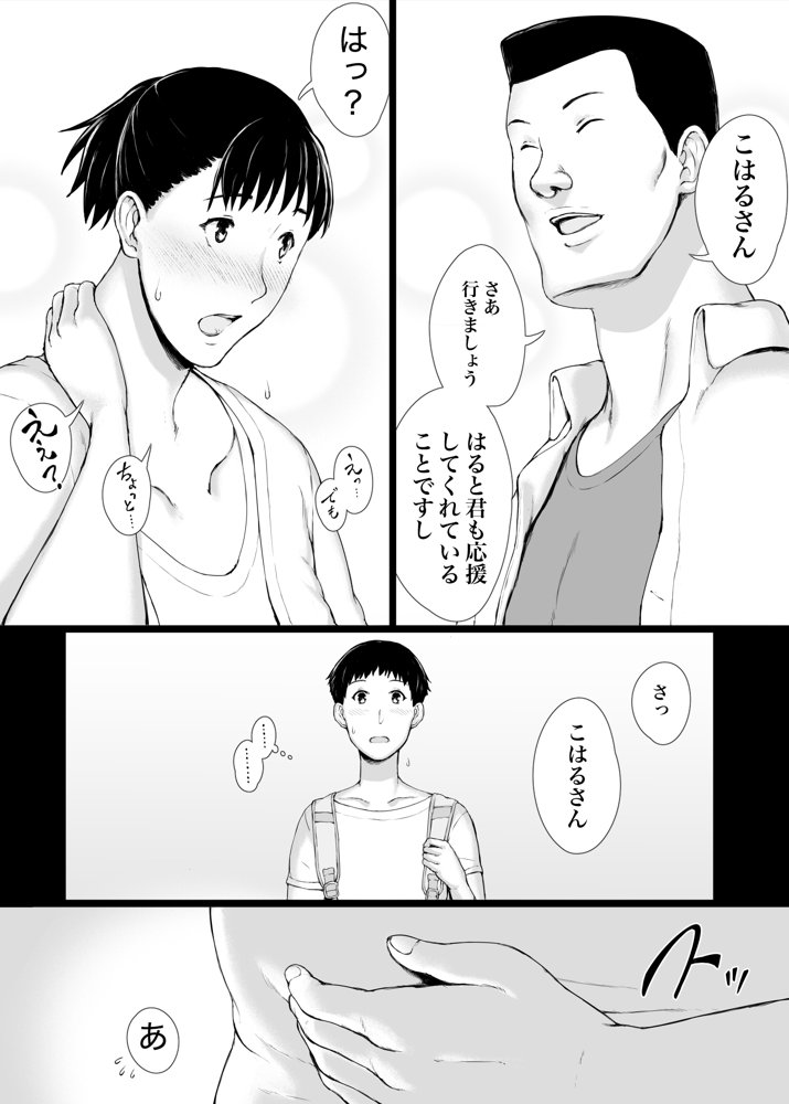 「はるとくん。お母さんをデートに誘ってもいいかい？」 無料エロ漫画（同人誌）サンプル画像013