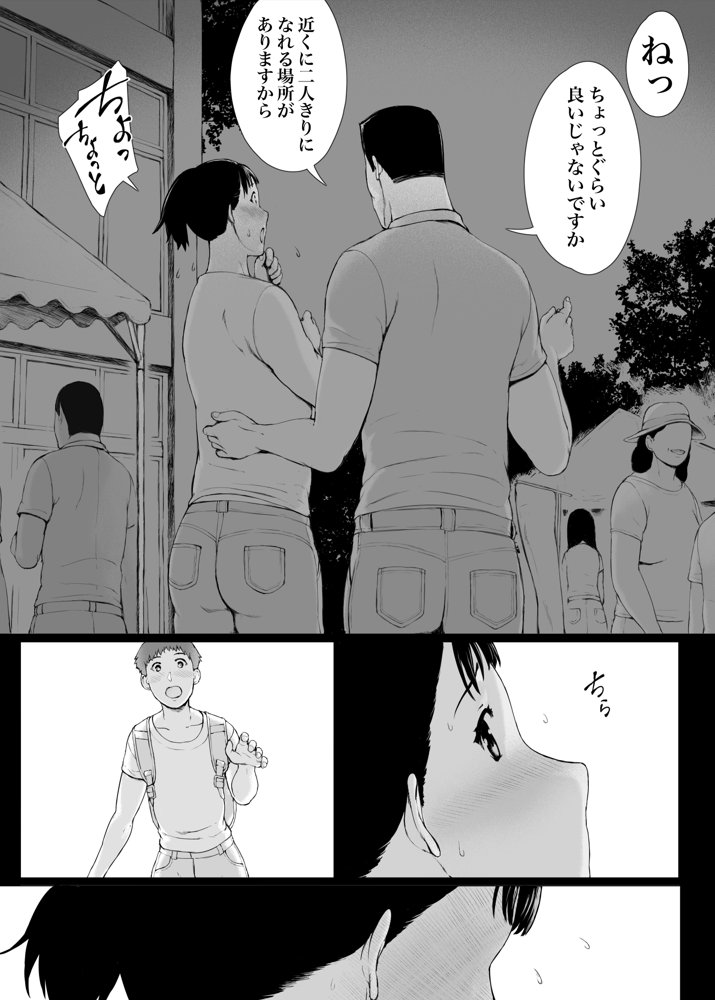 「はるとくん。お母さんをデートに誘ってもいいかい？」 無料エロ漫画（同人誌）サンプル画像014