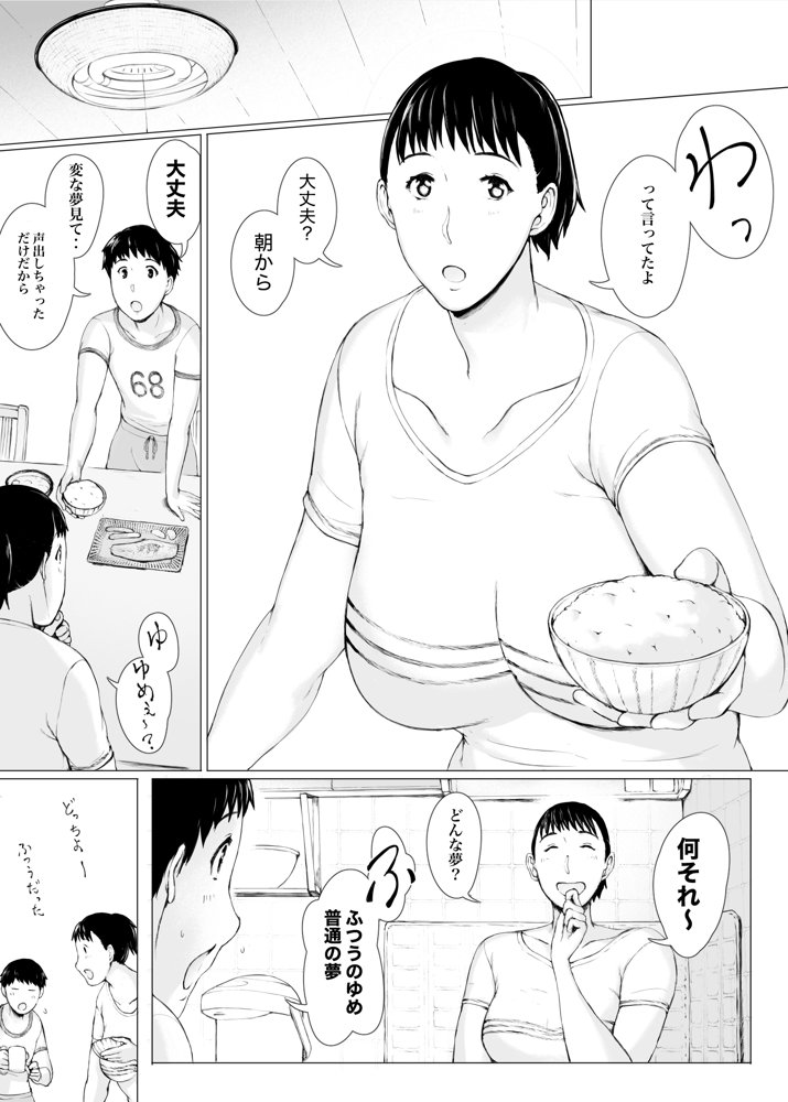「はるとくん。お母さんをデートに誘ってもいいかい？」 無料エロ漫画（同人誌）サンプル画像018