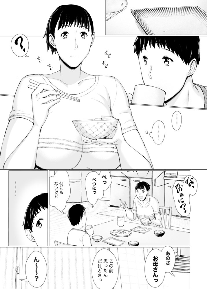 「はるとくん。お母さんをデートに誘ってもいいかい？」 無料エロ漫画（同人誌）サンプル画像019