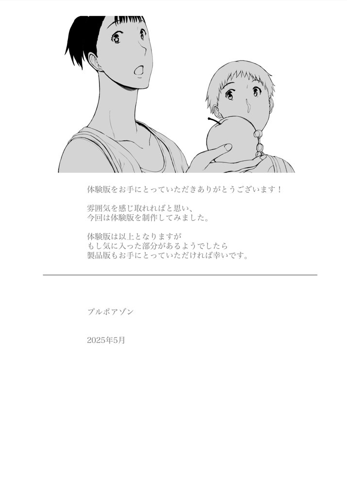 「はるとくん。お母さんをデートに誘ってもいいかい？」 無料エロ漫画（同人誌）サンプル画像020