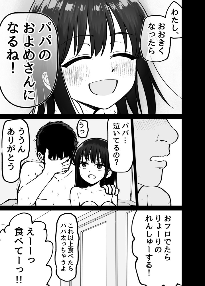 托卵の娘 無料エロ漫画（同人誌）サンプル画像038