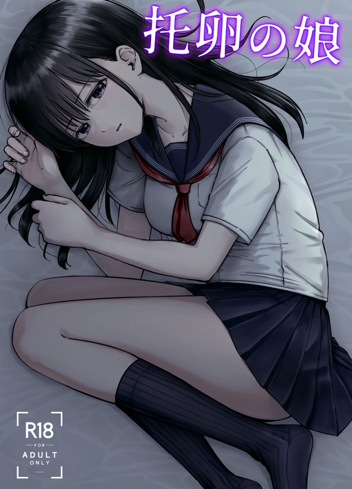 托卵の娘 無料エロ漫画（同人誌）サンプル画像046
