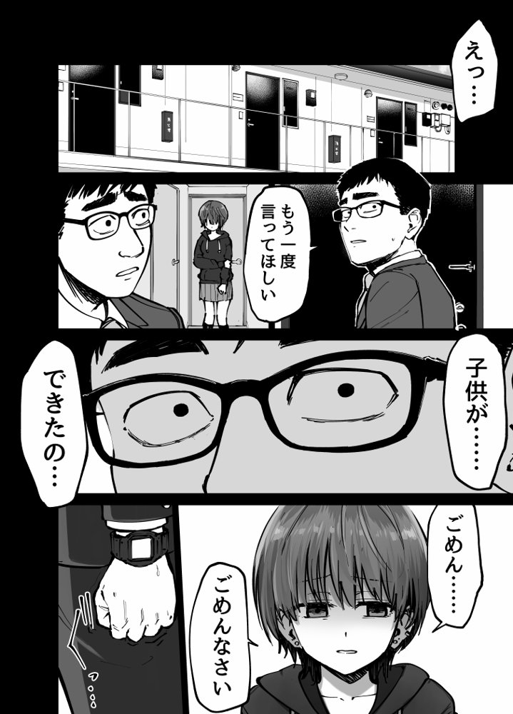 托卵の娘 無料エロ漫画（同人誌）サンプル画像058