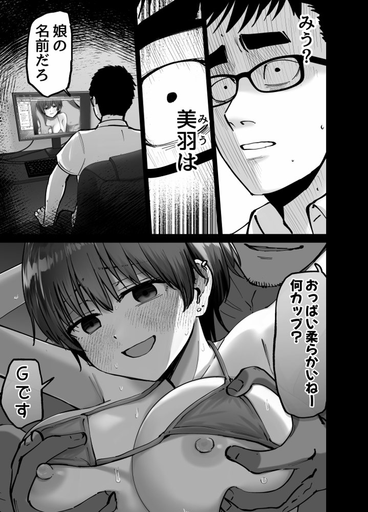托卵の娘 無料エロ漫画（同人誌）サンプル画像063