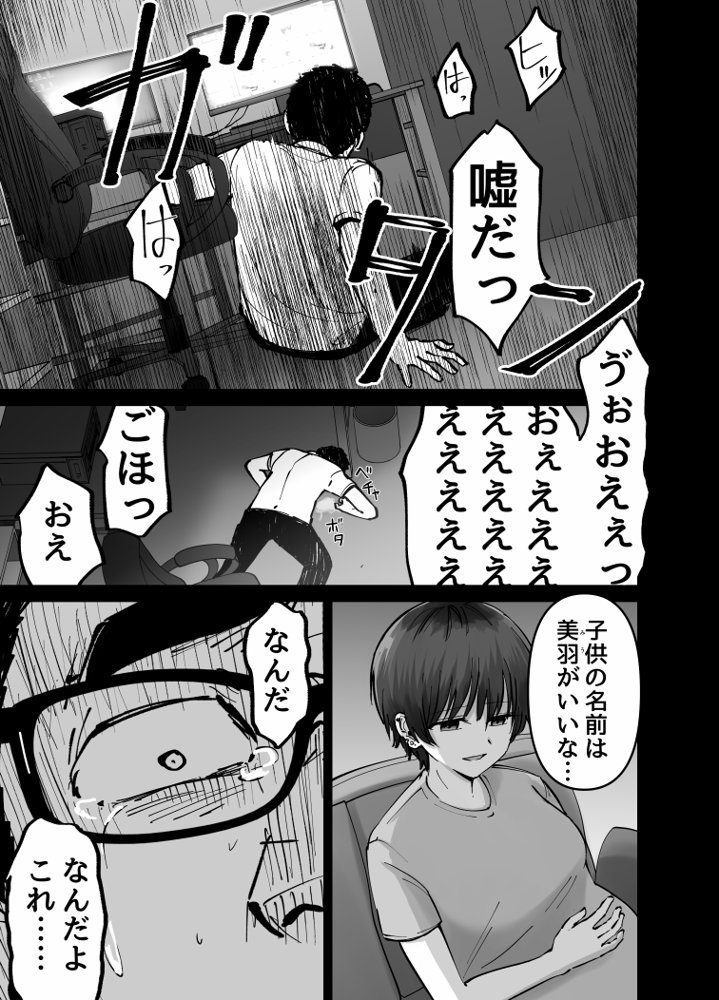 托卵の娘 無料エロ漫画（同人誌）サンプル画像075