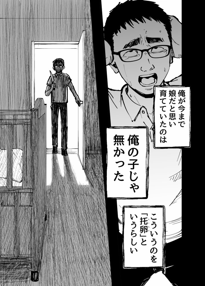 托卵の娘 無料エロ漫画（同人誌）サンプル画像077
