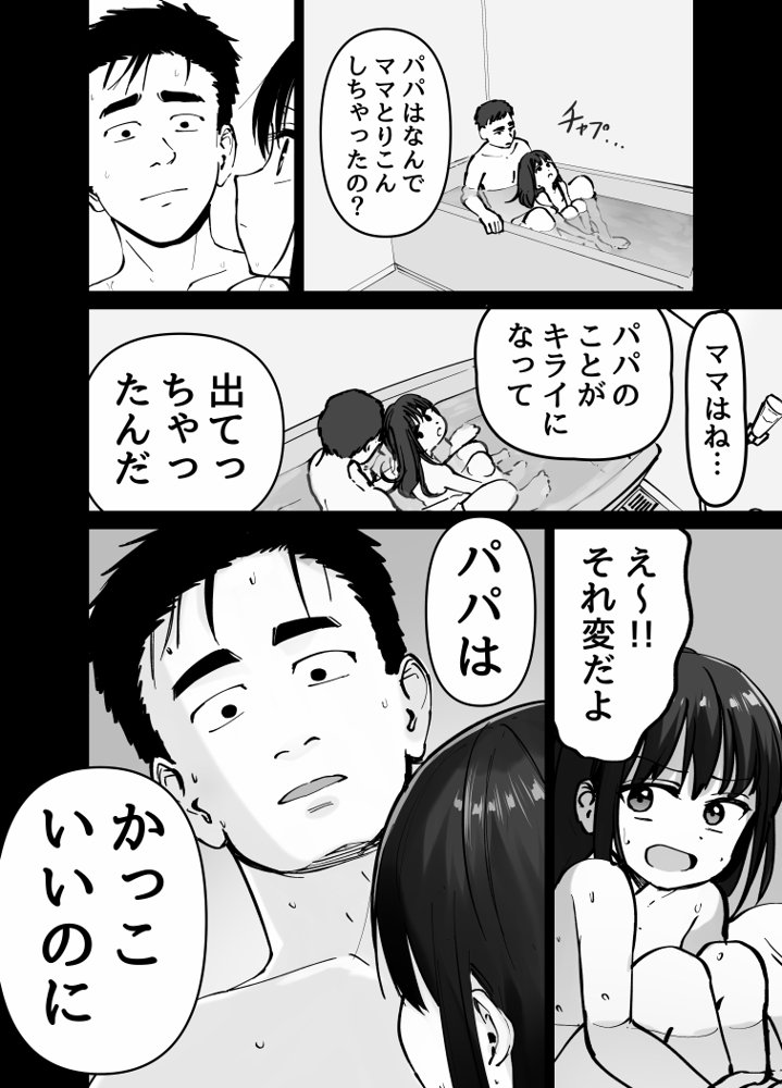 托卵の娘 無料エロ漫画（同人誌）サンプル画像082