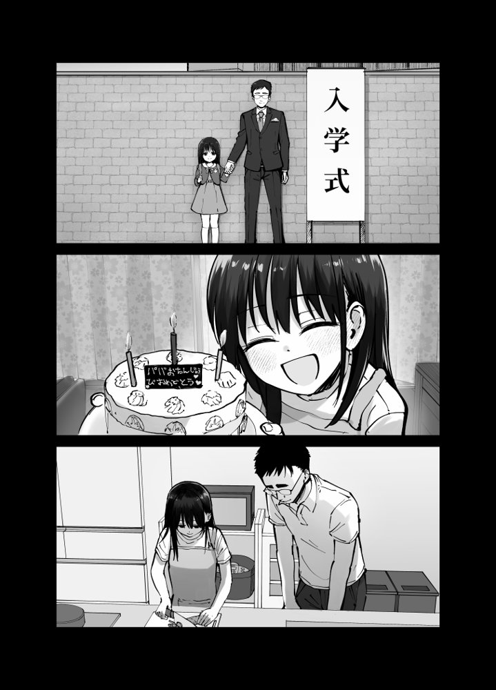 托卵の娘 無料エロ漫画（同人誌）サンプル画像084
