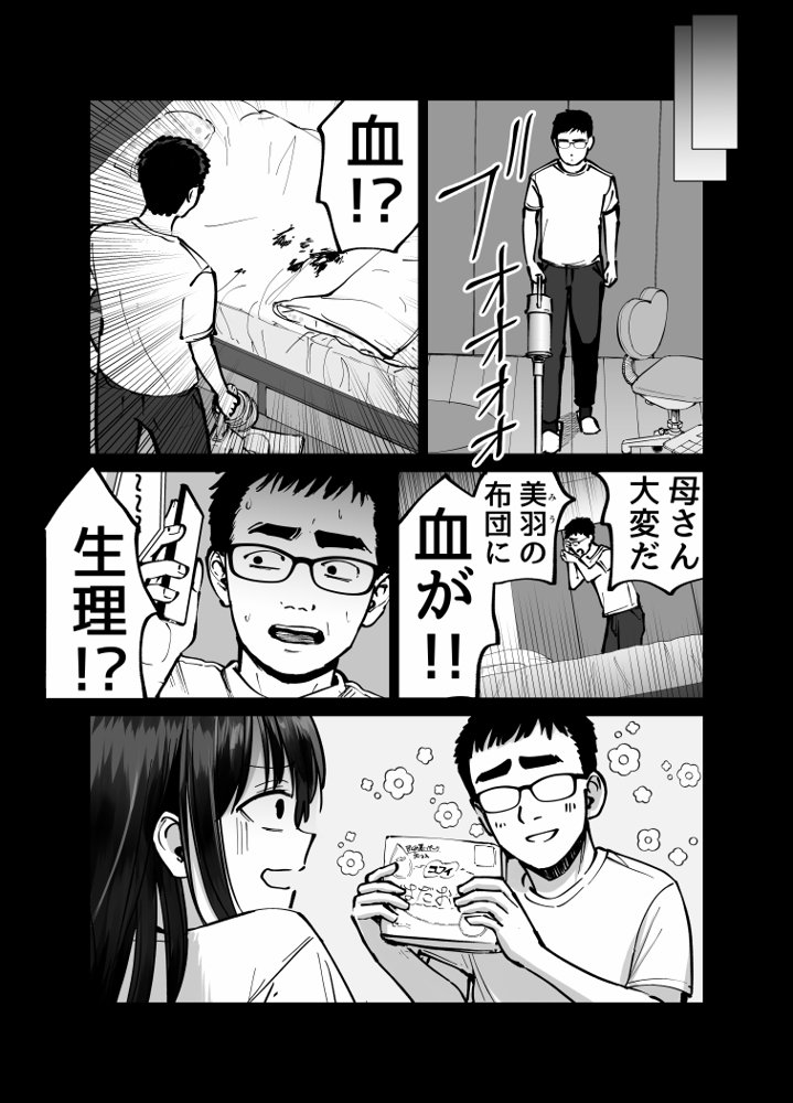 托卵の娘 無料エロ漫画（同人誌）サンプル画像086