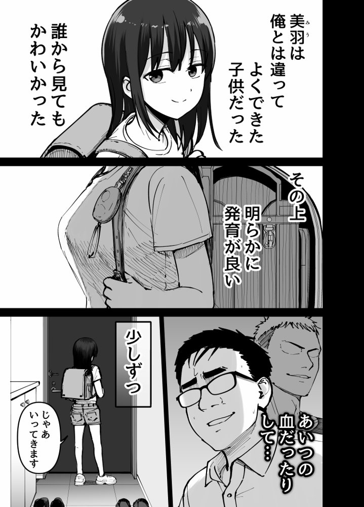 托卵の娘 無料エロ漫画（同人誌）サンプル画像087