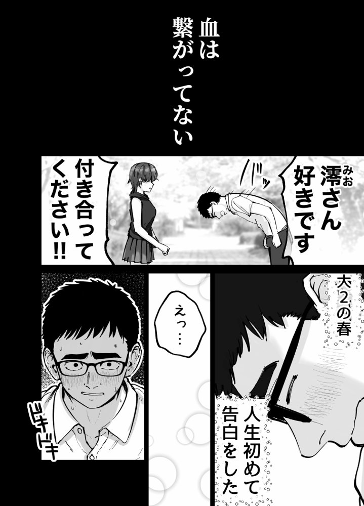 托卵の娘 無料エロ漫画（同人誌）サンプル画像050