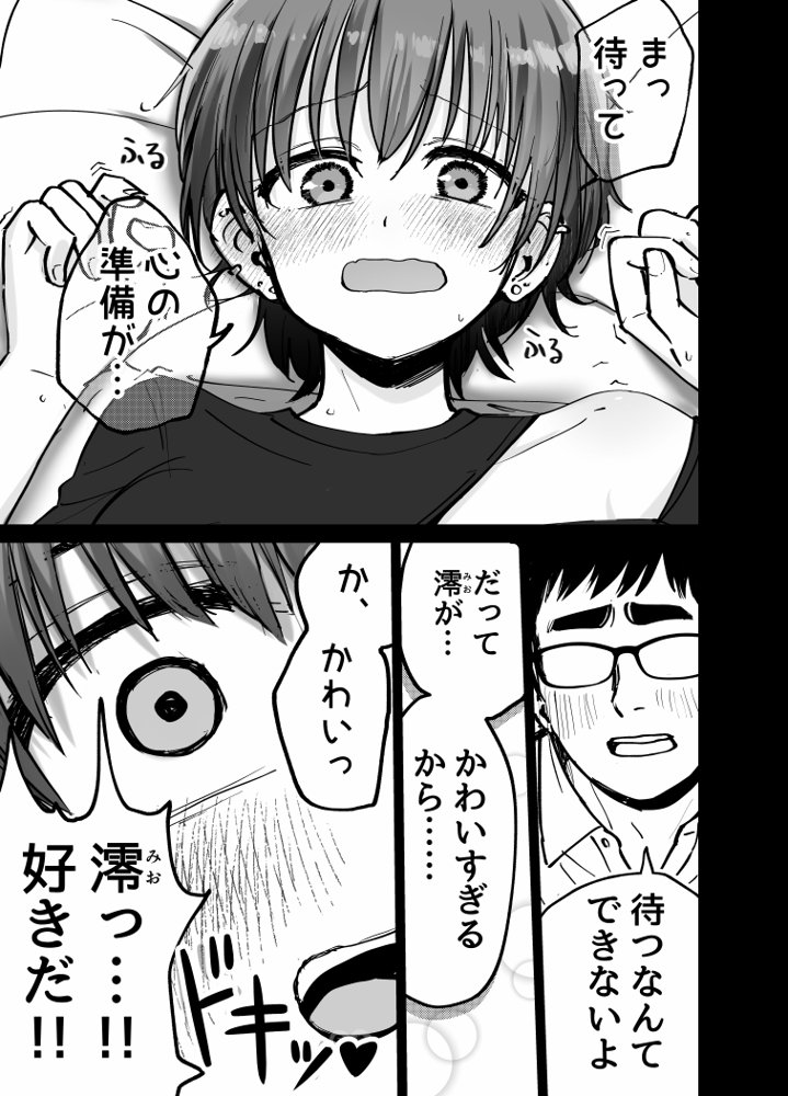 托卵の娘 無料エロ漫画（同人誌）サンプル画像053